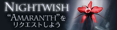 Nightwish“Amaranth”をリクエストしよう
