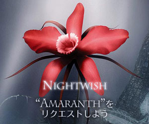 Nightwish“Amaranth”をリクエストしよう