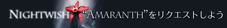 Nightwish“Amaranth”をリクエストしよう